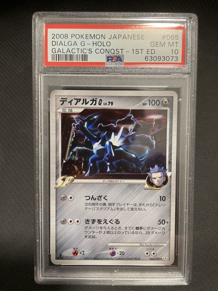ディアルガ PSA10 プロモ ポケモンカードゲームプレイヤーズ