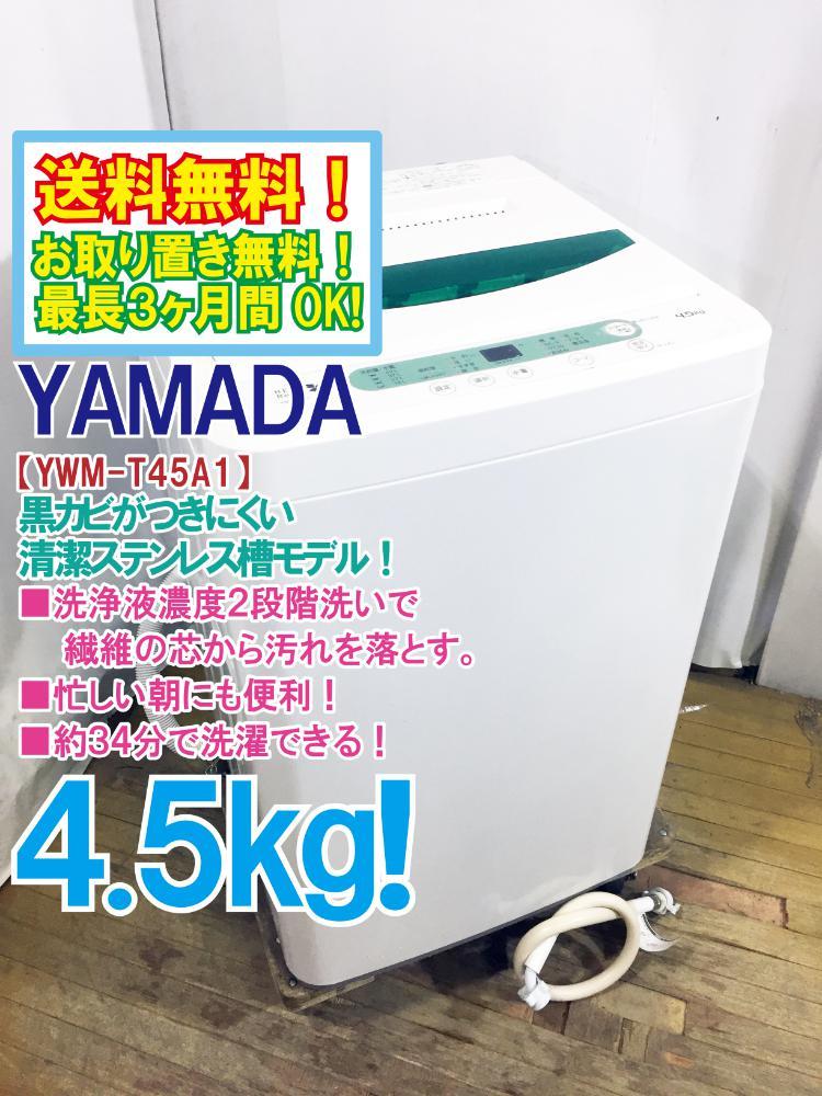 2026年最新Yahoo!オークション -ヤマダ電機洗濯機全自動の中古品