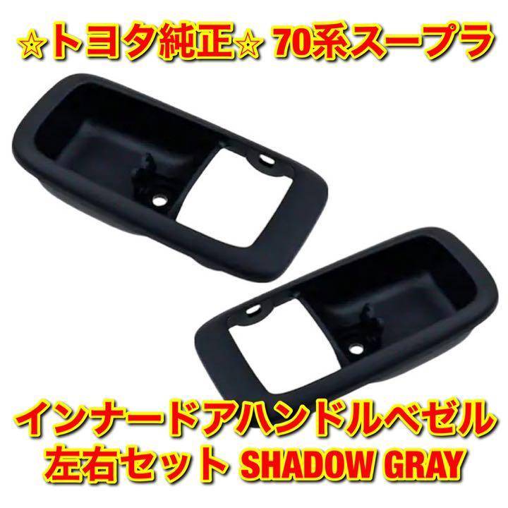 スープラ 70 後期 純正メッキドアバイザー 左右セット 70スープラ用 GA70