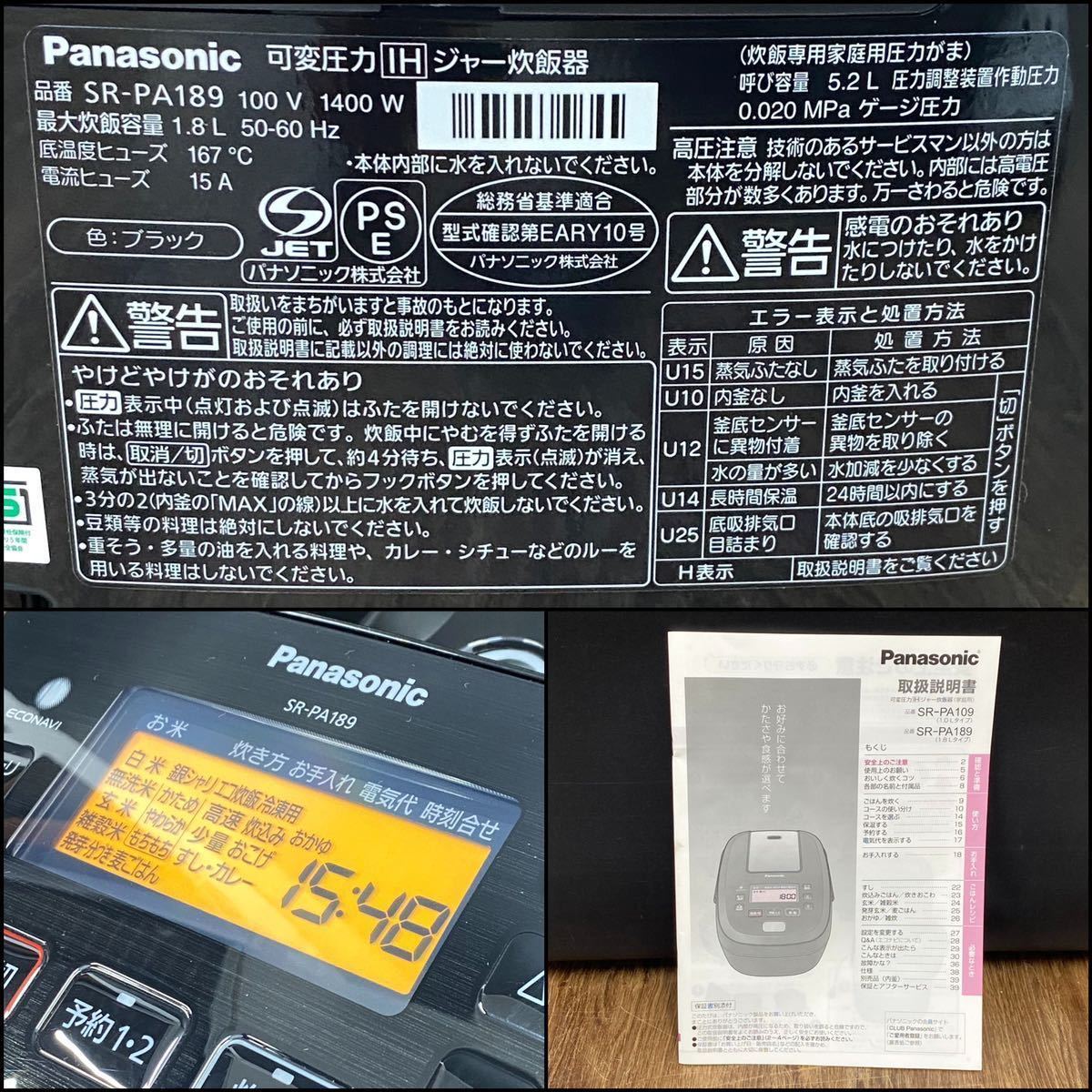 Panasonic 可変圧力IHジャー炊飯器 SR-PB189 2020年製公式通販