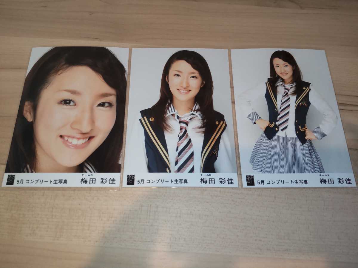 世界に1枚 当選品 コンプリート】AKB48 チームK 梅田彩佳 2010年福袋