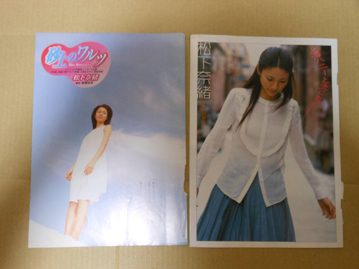 松下奈緒 グラビア切り抜き 12ページ 05年 08年頃 タレント 売買されたオークション情報 Yahooの商品情報をアーカイブ公開 オークファン Aucfan Com