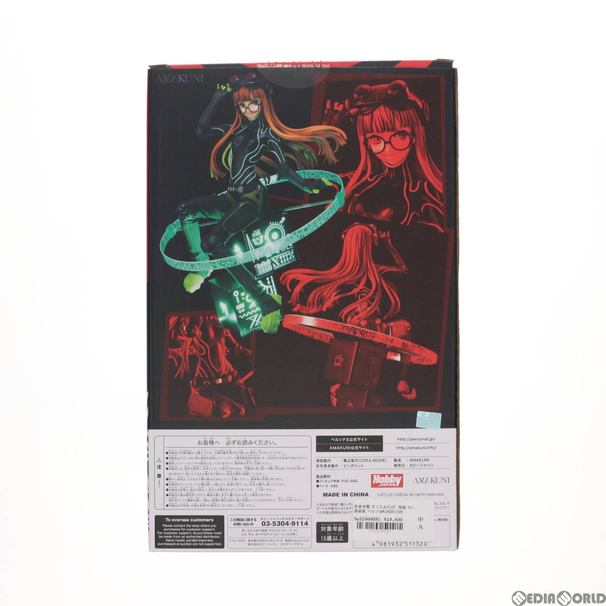佐倉双葉 怪盗 Ver. 限定版 ペルソナ5 1/7 完成品 フィギュア HJ誌上 