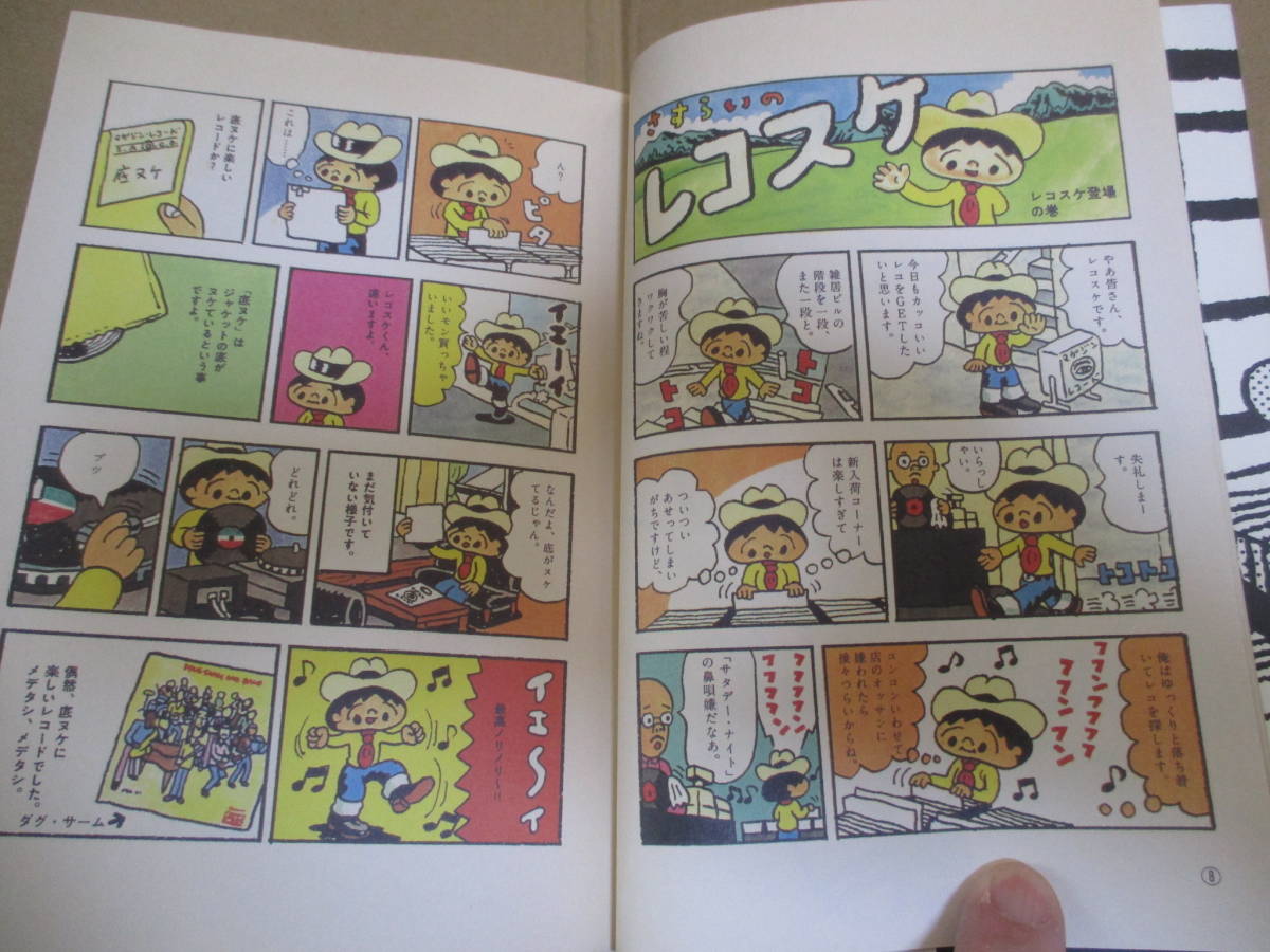 漫画 マンガ 劇画 本秀康 レコスケくん レコードコレクターズ増刊 青年 売買されたオークション情報 Yahooの商品情報をアーカイブ公開 オークファン Aucfan Com