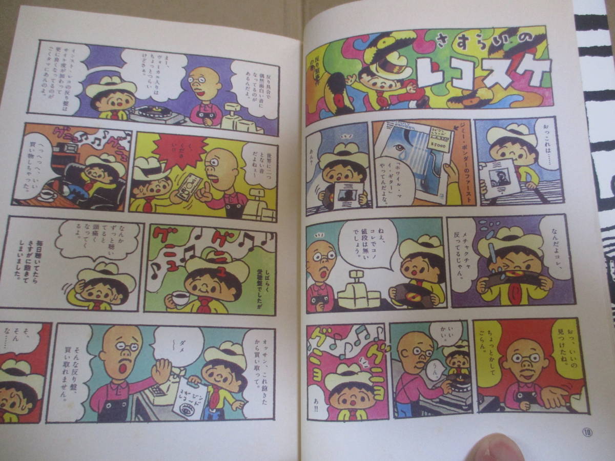 漫画 マンガ 劇画 本秀康 レコスケくん レコードコレクターズ増刊 青年 売買されたオークション情報 Yahooの商品情報をアーカイブ公開 オークファン Aucfan Com