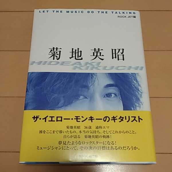 菊地英昭◇単行本◇初版本◇LET THE MUSIC DO THE TALKING イエロー