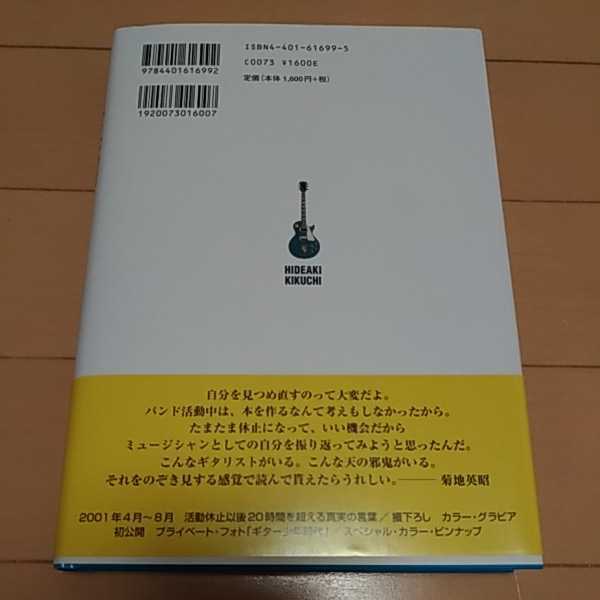菊地英昭◇単行本◇初版本◇LET THE MUSIC DO THE TALKING イエロー