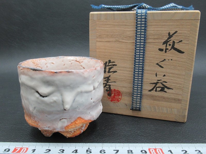 D2755 宇田川抱青 萩焼 ぐい呑 猪口 酒盃 酒杯 酒器 共箱(陶磁一般 