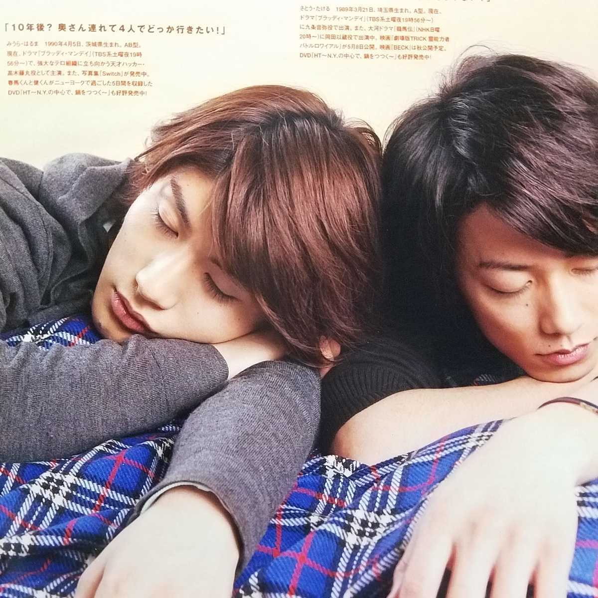 三浦春馬 佐藤健 JUNON 2010/4 『ブラッディ・マンデイ/BM完璧BOOK/FOG 