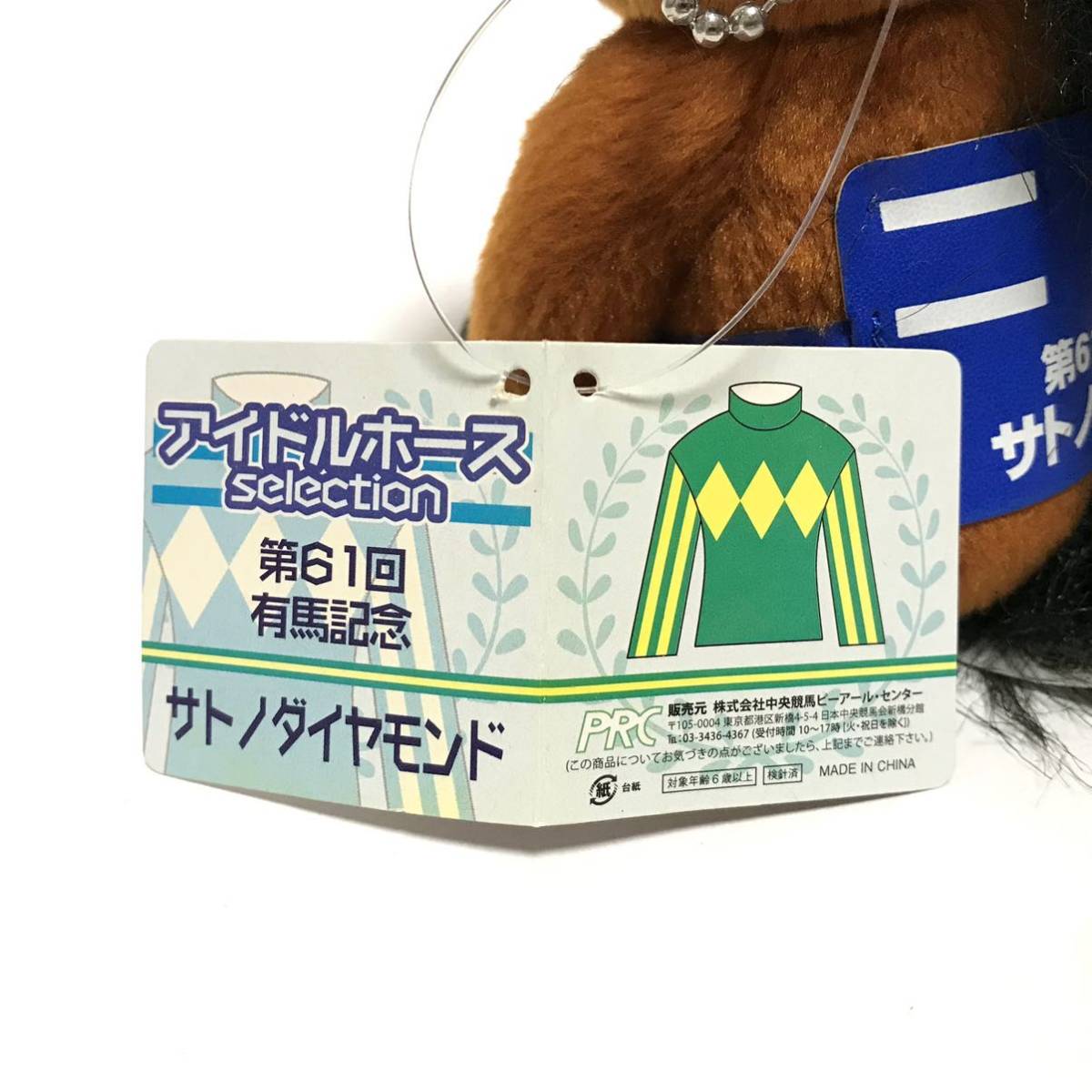 第61回 有馬記念 サトノダイヤモンド アイドルホース selection