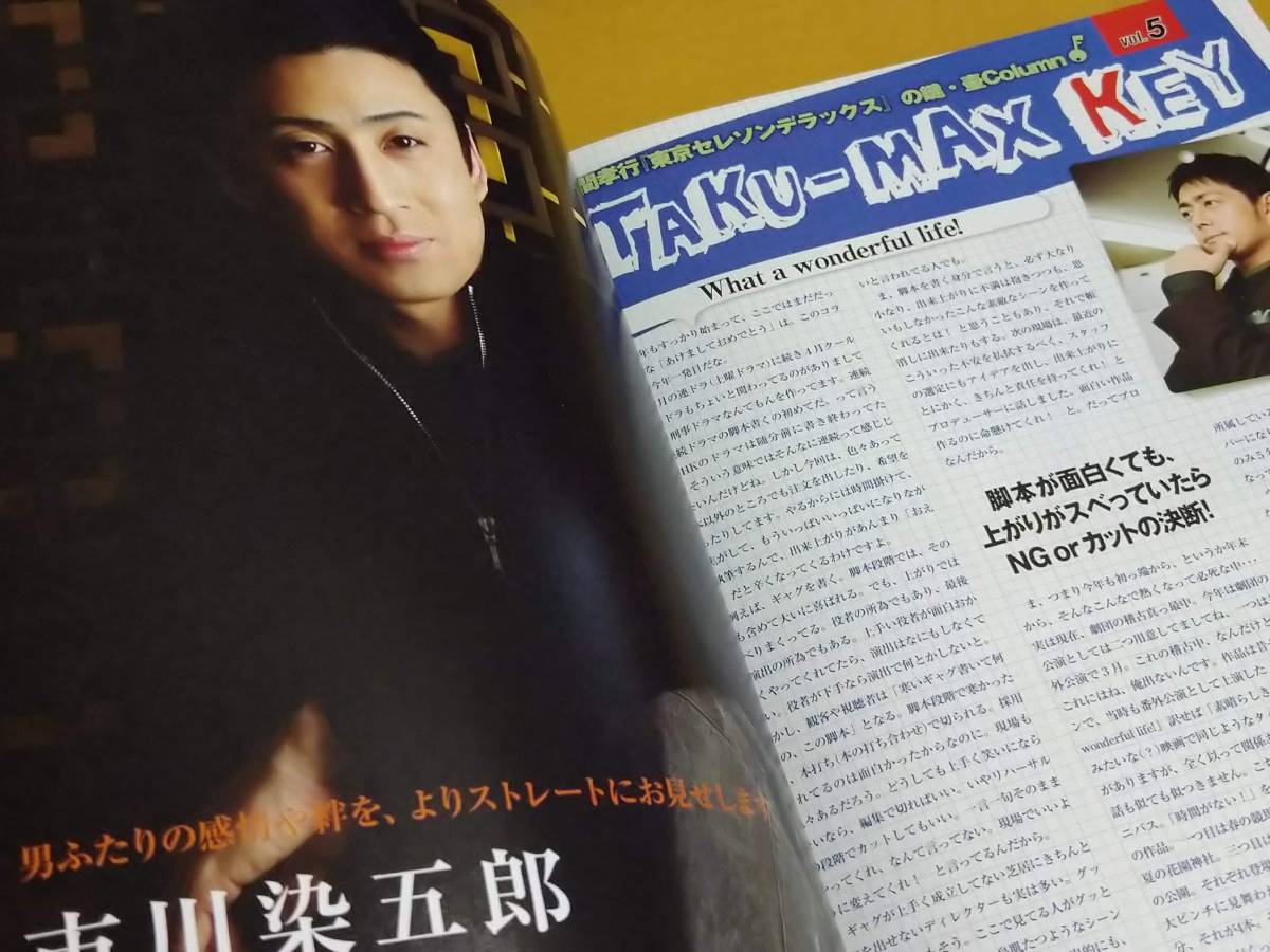 ルックアットスター東山紀之植草克秀堂本光一屋良朝幸天海祐希三宅健