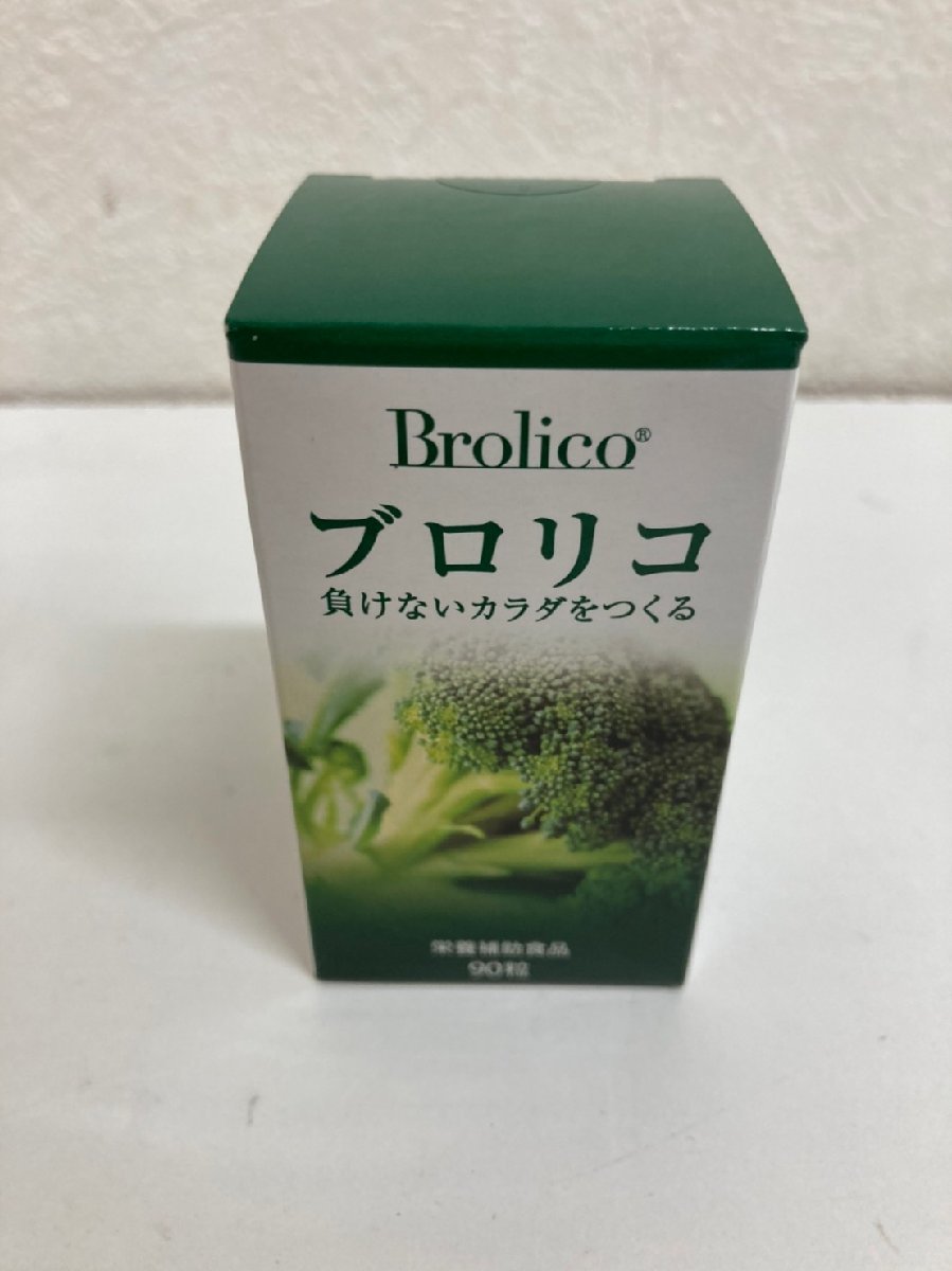 Brolico ブロリコ 90粒 2箱セット 未開封 イマジンヘルスケアショップ