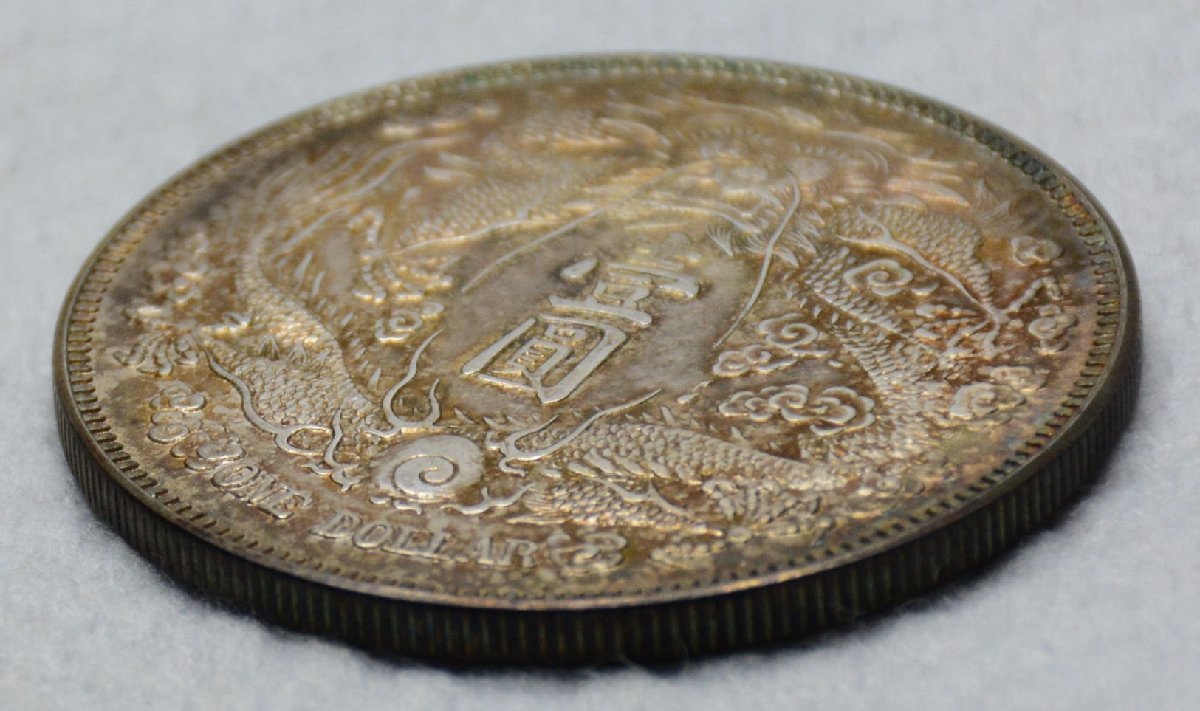 大清銀幣 収集ワールド 大清銀幣（壹圓銀貨）の買取価格 古銭買取専門