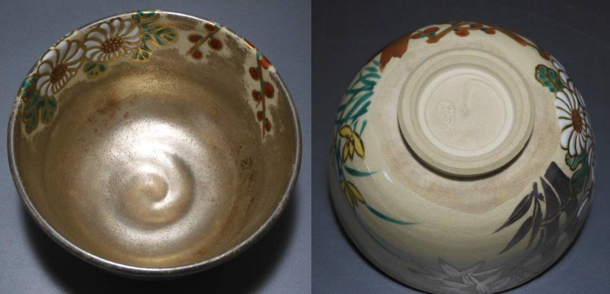 定番，人気SALE 茶道具 久世久宝 仁清写 四君子 茶碗 色絵金彩 四方桟