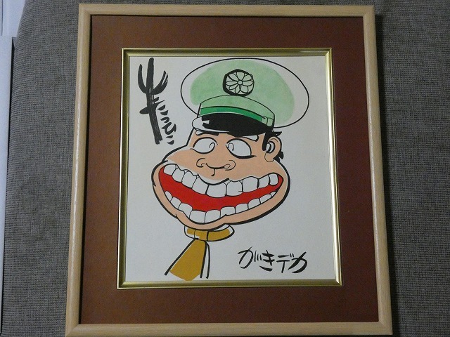 模写 【サイン色紙】 山上たつひこ 『がきデカ』 色紙に水彩