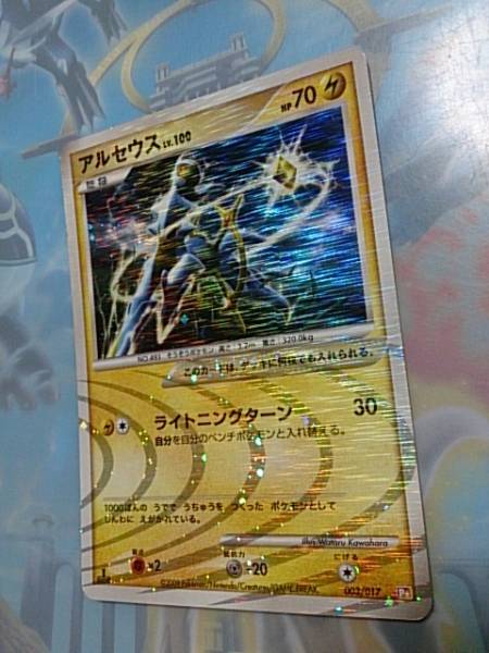 ポケモンカード アルセウス LV.100 Pt 雷タイプ ライトニングターン