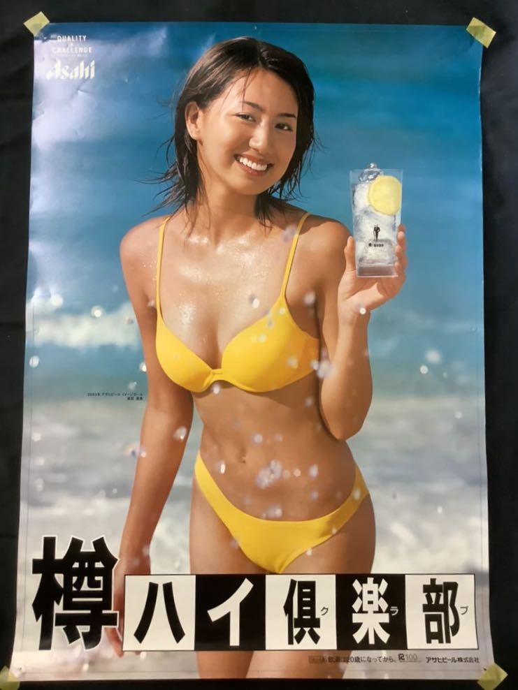 19アサヒビール 「樽ハイ倶楽部」【東原亜希／ポスター】昭和レトロ 縦