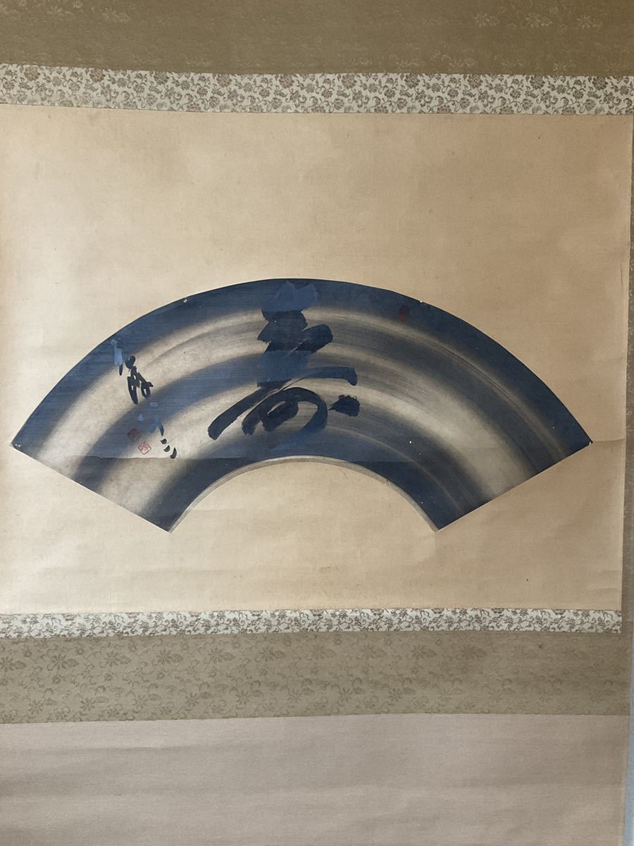 真作⁄永平寺貫首⁄北野元峰⁄一行書⁄双幅⁄茶掛⁄禅語⁄掛軸☆宝船☆AL-305