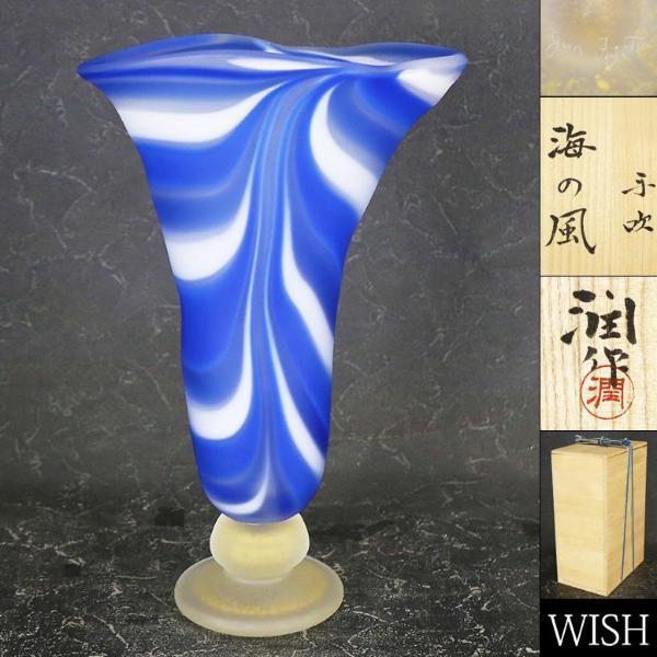 【本物保証，2026】 真作 WISH 藤田潤 手吹 海の風 ガラス工芸 共箱 高さ35.5cm 意匠逸品 〇父:藤田喬平 日本ガラス工芸協会理事長 #22056043(工芸ガラス)｜売買されたオークション情報、yahooの商品情報をアーカイブ 工芸ガラス