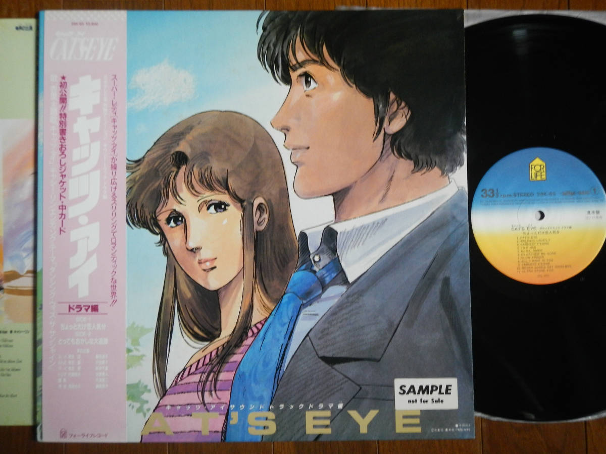 超激得 帯LP キャッツアイ 28K65フォーライフ1983年SAMPLE見本CITY POP杏里ANRIキャシーリンCATHI LINN北条司CAT&rsquo;S EYE(アニメソング)｜売買されたオークション情報、yahooの商品情報をアーカイブ公開 - オー アニメソング