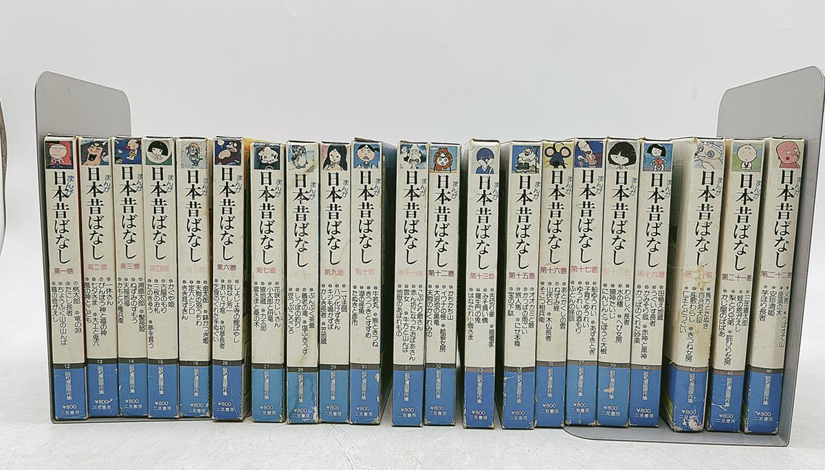 1円スタート】日本昔ばなし 未完結 セット 訳あり品 漫画 日本 古本  