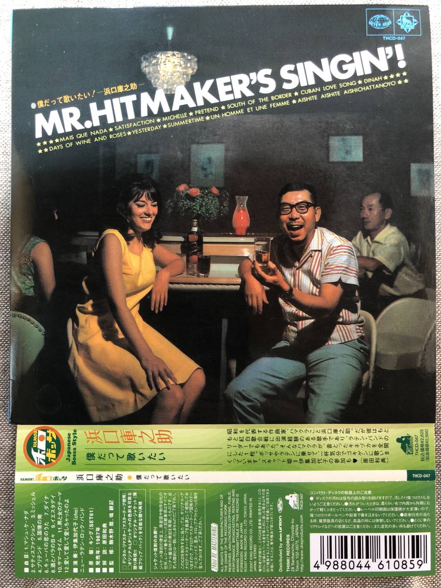 新作入荷，送料無料 和ジャズ紙ジャケCD／浜口 庫之助／僕だって歌いたい 伊集 加代子 ニュー ラテン ロック バンド 1967年発売(ジャズ一般)｜売買されたオークション情報、yahooの商品情報をアーカイブ公開 - オ ジャズ一般