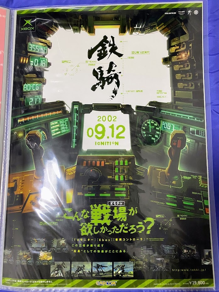 【美品・状態良好】Xbox 鉄騎 販促用B2ポスター