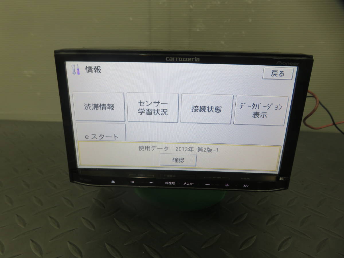 Ｗ785完動品保証付/2013年カロッツェリア人気SDナビ高精細/AVIC-MRZ99/Bluetooth/TV地デジフルセグ/DVD/SD /テレビ視聴OK/タッチパネル正常 カロッツェリア 楽ナビ | 旧PayPayフリマ Pioneer パイオニア株式会社