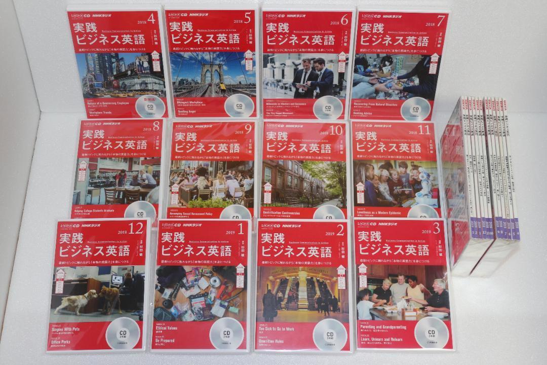 実践ビジネス英語（2018年4月号〜2019年3月号） CD＋テキストセット NHKラジオ】実践ビジネス英語 2018年4月〜2019年3月 通年分