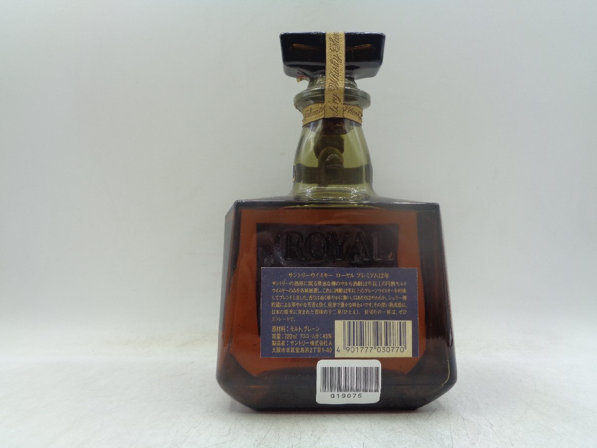 同梱OK商品】SUNTORY WHISKY ROYAL 12年 サントリーウイスキー 