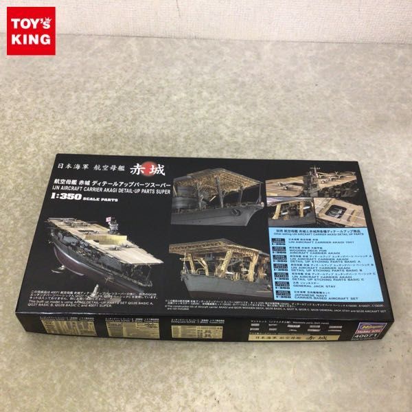 1円～ ハセガワ 1/350 航空母艦 赤城 ディテール アップパーツスーパー
