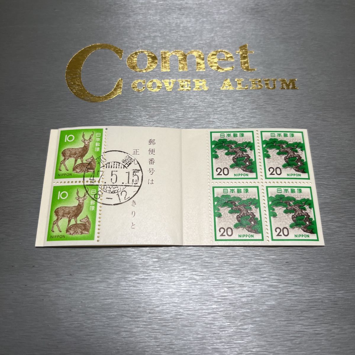 初日カバー First day Cover FDC 昭和47年 那覇印！ 普通切手 10円切手