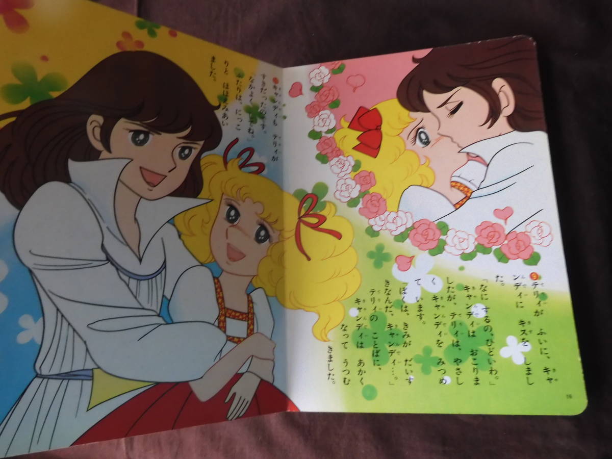 椿 当時物 キャンディキャンディ たのしい幼稚園のテレビ絵本 キャンディとテリィのまき 昭和レトロ アンティークアニメ古本 キャンディキャンディ 売買されたオークション情報 Yahooの商品情報をアーカイブ公開 オークファン Aucfan Com