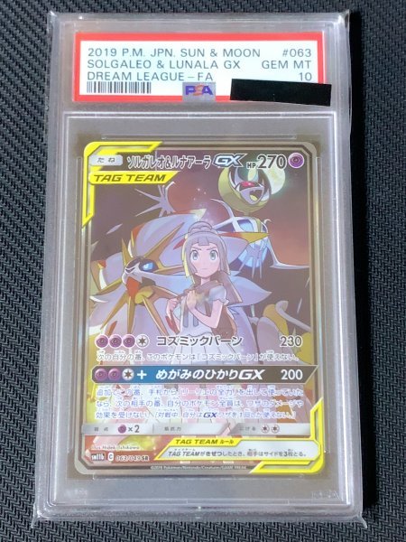 PSA10 ポケモンカード ソルガレオ&ルナアーラGX SA 063⁄049SR
