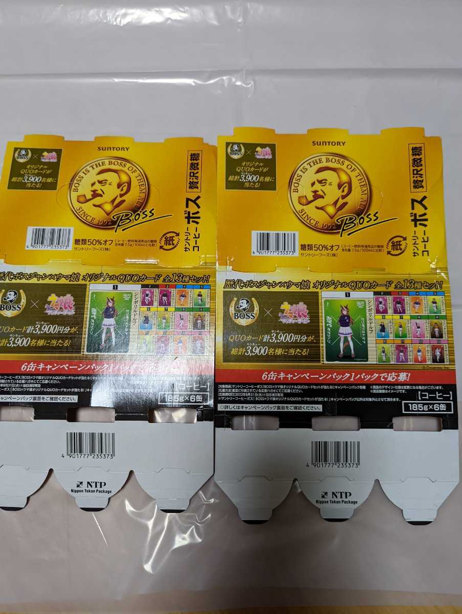 Boss ウマ娘 応募台紙 ２枚セット 6缶キャンペーンパック サントリーコーヒーボス オリジナルquoカード応募紙 ウマ娘 サントリー 売買されたオークション情報 Yahooの商品情報をアーカイブ公開 オークファン Aucfan Com