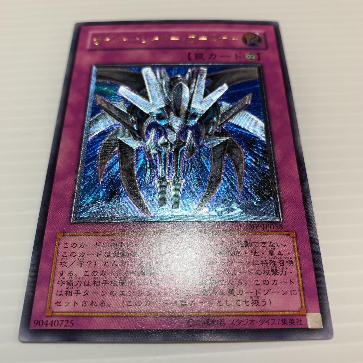 遊戯王【未使用: サイバーシャドーガードナー】CDIP-JP058 