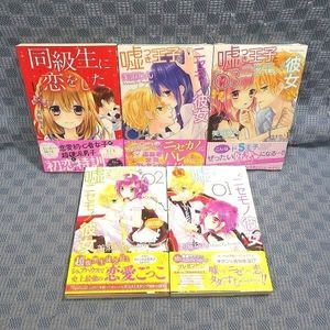 嘘つき王子とニセモノ彼女の値段と価格推移は 13件の売買情報を集計した嘘つき王子とニセモノ彼女の価格や価値の推移データを公開