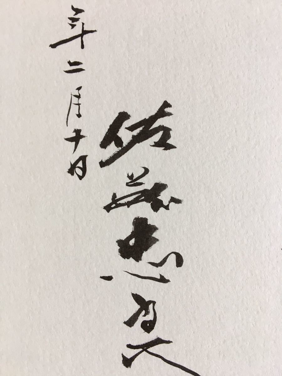 佐藤忠良 値下げ！[サイン！初版]つぶれた帽子 | 昭63箱 ペン署名 2026