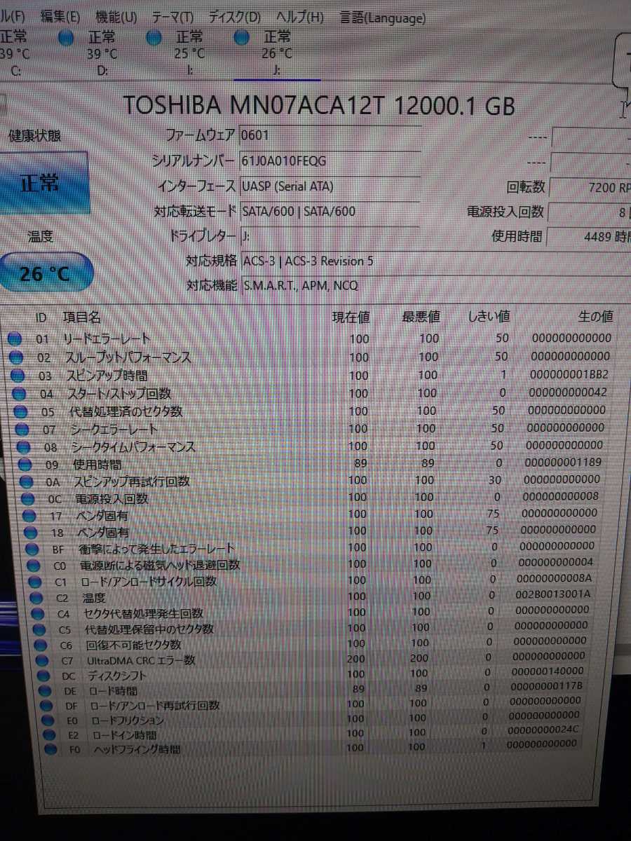 12TB エラー無し TOSHIBA MN07ACA12T NAS 2024年製 | 東芝