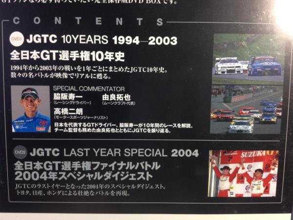 DVD「全日本GT選手権 JGTC 1994-2004 SPECIAL BOX（LAST YEAR 2004 DVD