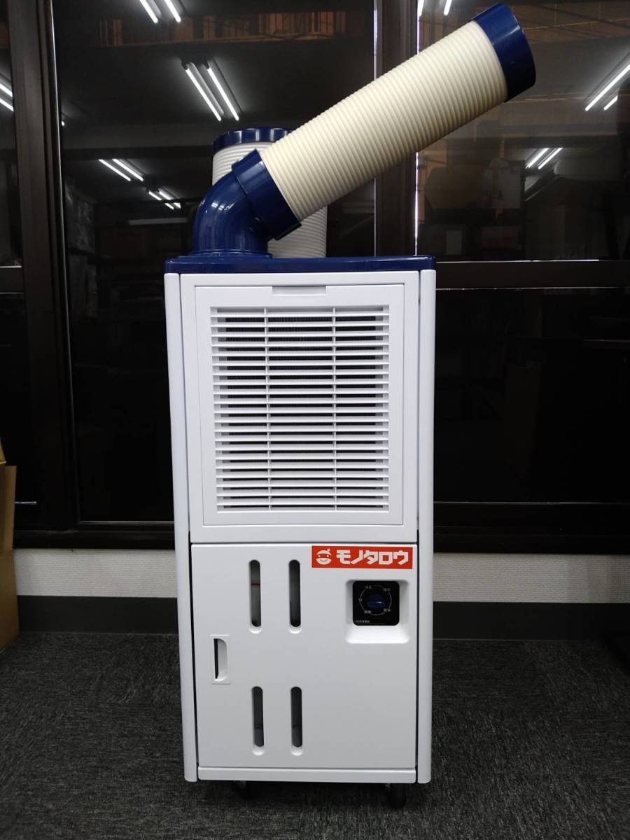 B】中古 スポットクーラー スポットエアコン | DAIKIN スポット