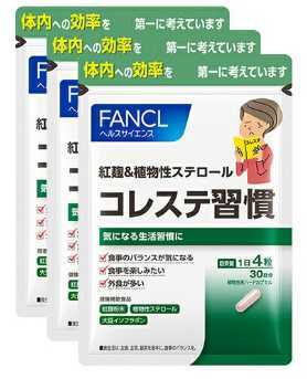 最安値，正規品 3袋 ファンケル 紅麹＆植物性ステロール コレステ習慣 30日ｘ3袋/約90日分 日本全国 沖縄 離島も 賞味期限2024/01(健康食品)｜売買されたオークション情報、yahooの商品情報をアーカイブ公開 - その他