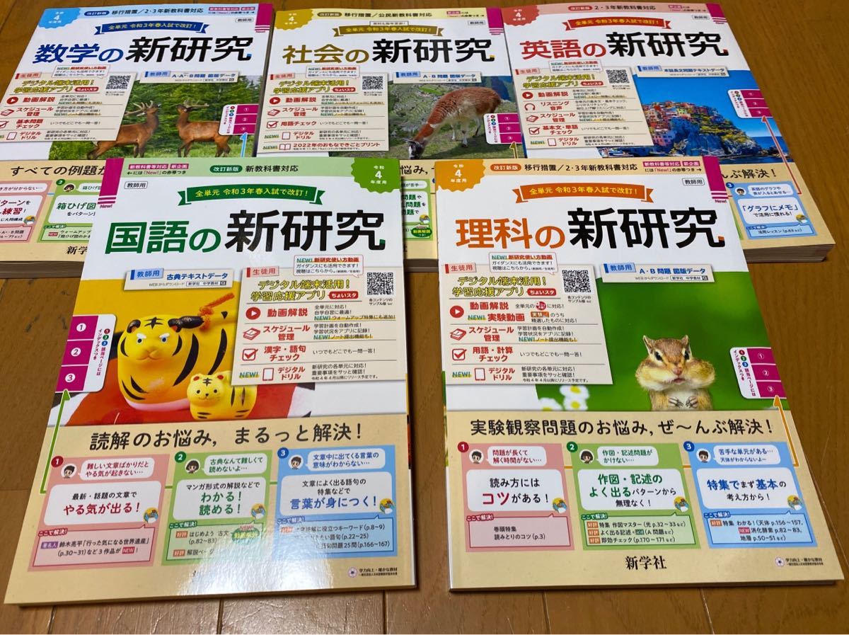 本 令和8年 最新入試対策 新学社 新研究 5教科セットノート付