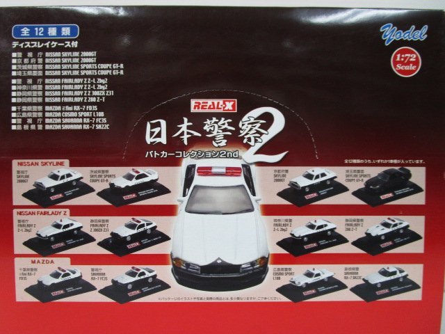 ヨーデル リアルX 1/72 日本警察 パトカーコレクション 2nd 12台 未