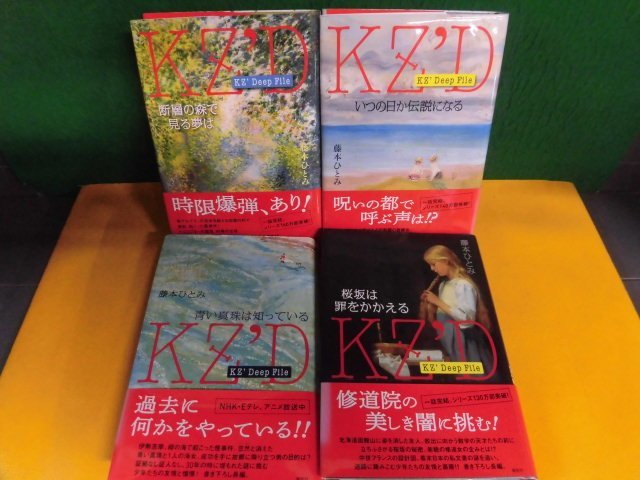 藤本ひとみ Kz Deep File 全4巻セット 帯付 難あり 単行本 藤本ひとみ 売買されたオークション情報 Yahooの商品情報をアーカイブ公開 オークファン Aucfan Com 藤本ひとみ Kz Deep File 全4巻セット 帯付 難あり 単行本 藤本ひとみ 売買されたオークション情報 Yahooの商品情報をアーカイブ公開 オークファン Aucfan Com