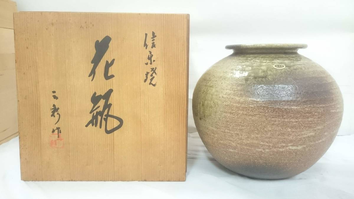 高麗青磁 海青 透かし網目 丸花瓶 花器 花びん