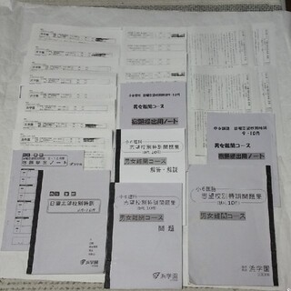 浜学園 小6 日曜志望校別特訓 日曜志望校別特訓問題集 9月、10月 小6浜