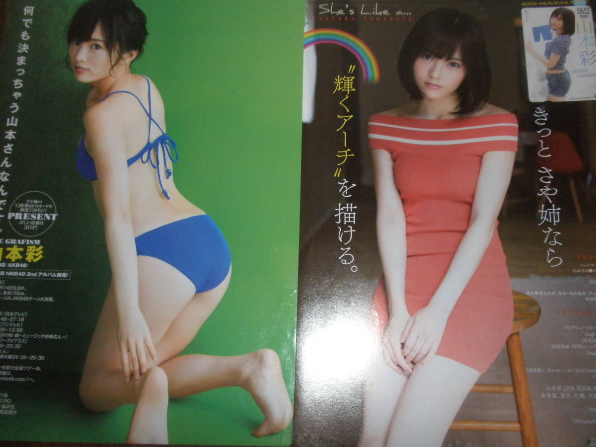 お得！AK① 山本彩 小嶋陽菜 渡辺麻友 山田菜々 渋谷凪咲ほか  