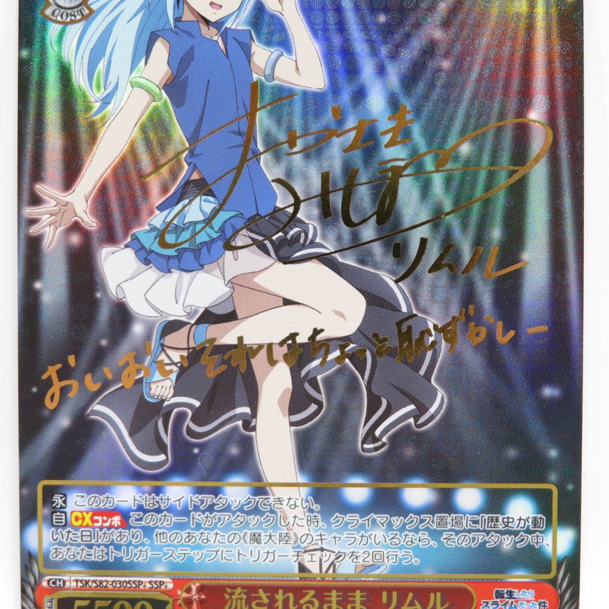 ヴァイスシュヴァルツ 流されるまま リムル サイン SSP+｜ゲーム 