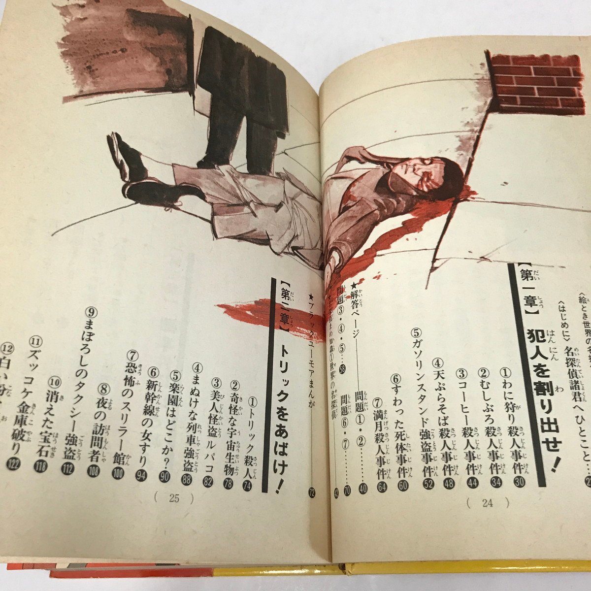 NC/L/推理クイズ 名探偵登場/加納一朗/学研/昭和53年 第12刷/ジュニア 